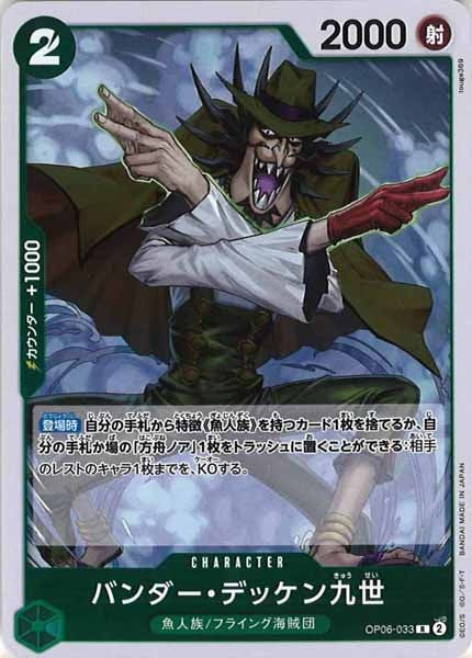 [OP_OP-06]バンダー・デッケン九世【R】OP06-033