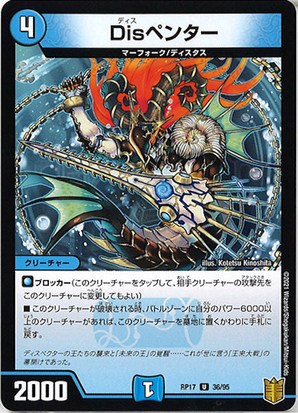 [DMRP-17]Disペンター【UC】36/95