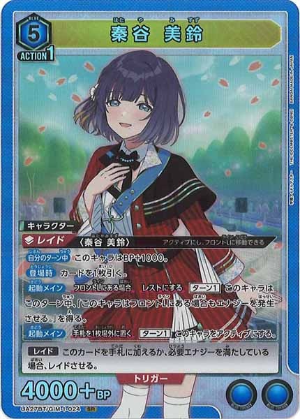 [UA27-BT]秦谷 美鈴【SR】UA27BT/GIM-1-024