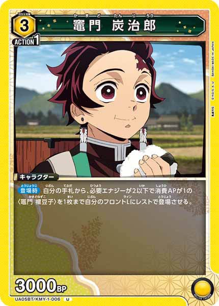 [UA05-BT]竈門 炭治郎【U】UA05BT/KMY-1-006