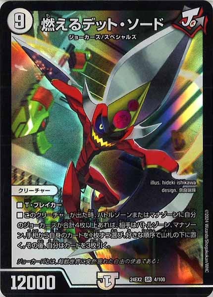 [DM24-EX2]燃えるデット・ソード【SR】4/100