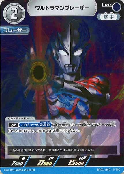 [BP01]ウルトラマンブレーザー【RR】BP01-040