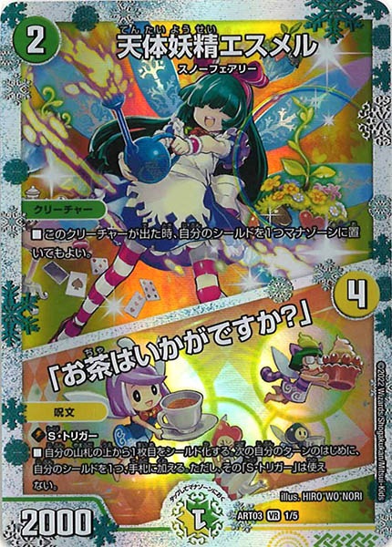 [DMART-03]天体妖精エスメル／「お茶はいかがですか？」【VR】1/5