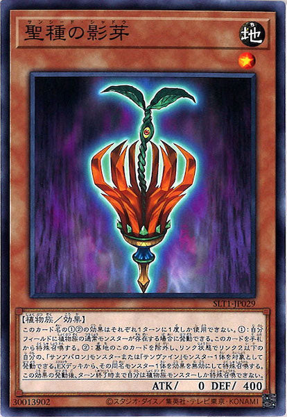 [SLT1]聖種の影芽(ノーマル)SLT1-JP029