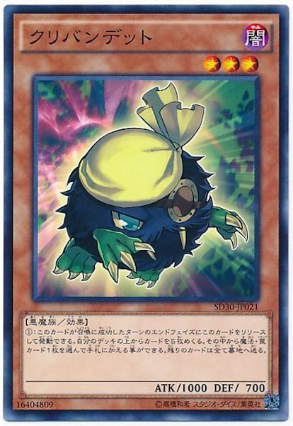 [SD30]クリバンデット(ノーマル)SD30-JP021