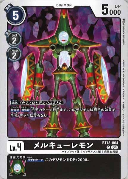 [BT-18]メルキューレモン【C】BT18-064