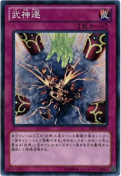 [JOTL]武神逐(ノーマル)JOTL-JP075