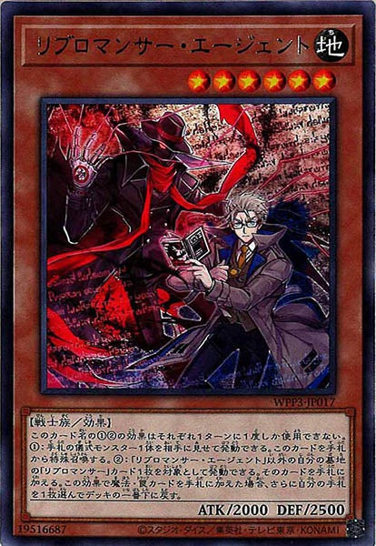 [WPP3]リブロマンサー・エージェント(レア)WPP3-JP017