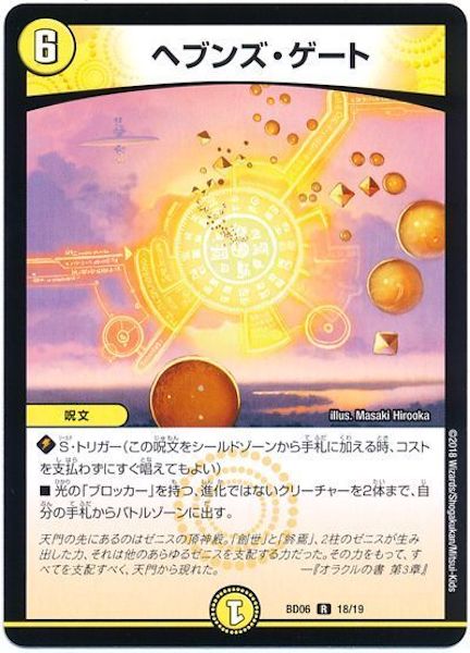 [DMBD-06]ヘブンズ・ゲート【R】18/19