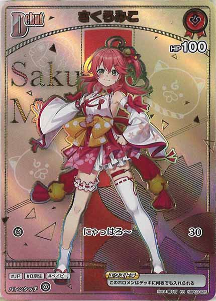 [hBP07]さくらみこ【HR】hBP03-025