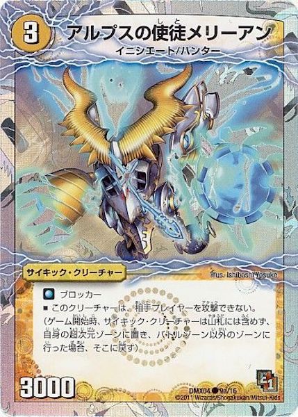 [DMX-04]アルプスの使徒メリーアン／豪遊!セイント・シャン・メリー【C】9a/16