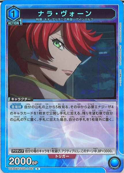[UA34-BT]ナラ・ヴォーン【R】UA34BT/CGD-1-061