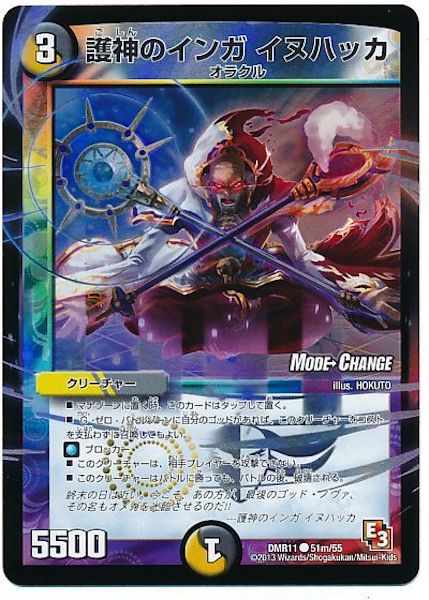 [DMR-11]護神のインガ イヌハッカ【C】51m/55