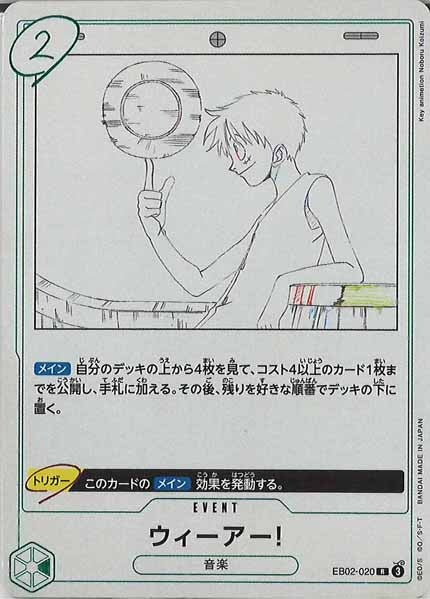 [OP_EB-02]ウィーアー！【R】EB02-020