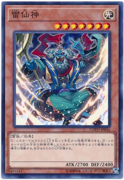 [COTD]雷仙神(ノーマル)COTD-JP036