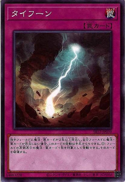 [SR12]タイフーン(ノーマル)SR12-JP039