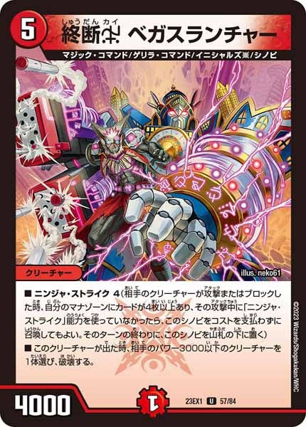 [DM23-EX1]終断χ ベガスランチャー【UC】57/84