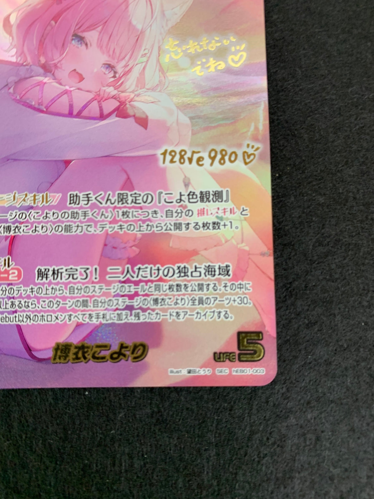 [hEB01]博衣こより【SEC】hEB01-003(illust:望田とうり)