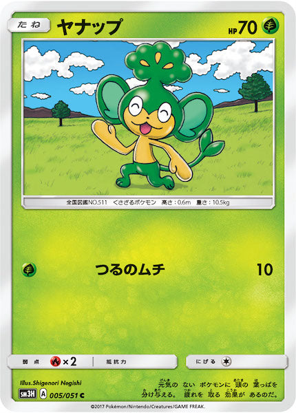 [SM3H]ヤナップ【C】005/051