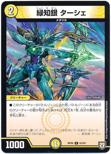 [DMRP-06]緑知銀 ターシェ【C】63/93