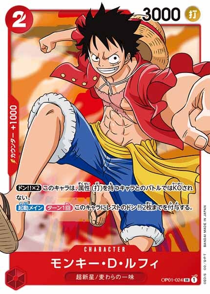 [OP_OP-01]モンキー・D・ルフィ【SR】OP01-024