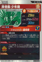 [DB_SDV5]孫悟飯:少年期【GDR】SDV5-076