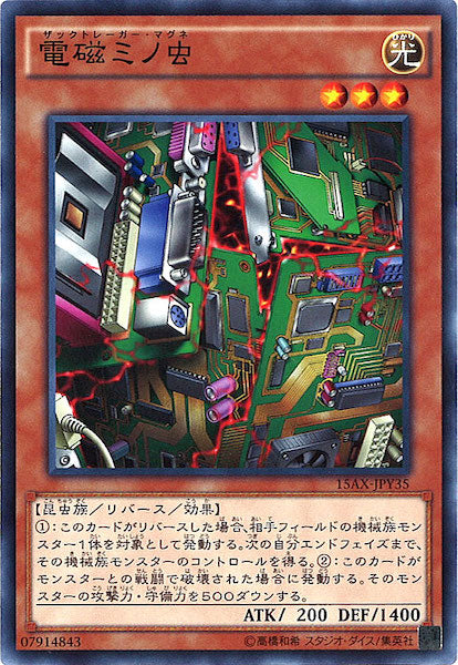 [15AX-Y]電磁ミノ虫(ノーマル)15AX-JPY35