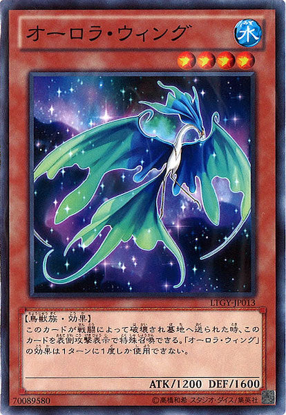 [LTGY]オーロラ・ウィング(ノーマル)LTGY-JP013