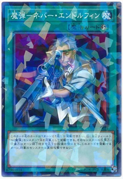[DBSW]魔弾 ネバー・エンドルフィン(ノーマルパラレル)DBSW-JP023