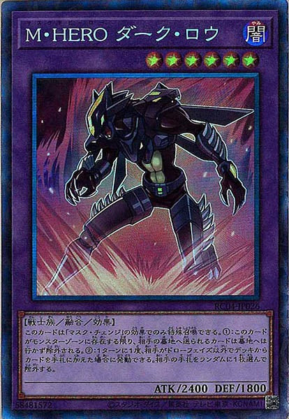 [RC04]Ｍ・ＨＥＲＯ ダーク・ロウ(コレクターズレア)RC04-JP026