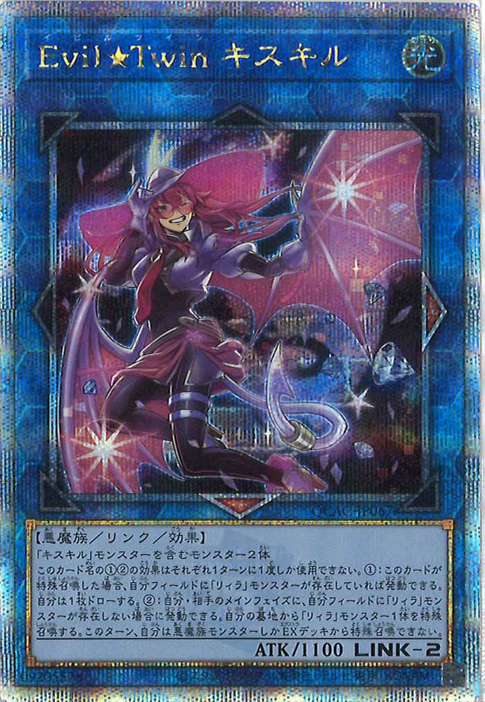 [QCAC]Evil★Twin キスキル(クォーターセンチュリーシークレットレア)QCAC-JP067