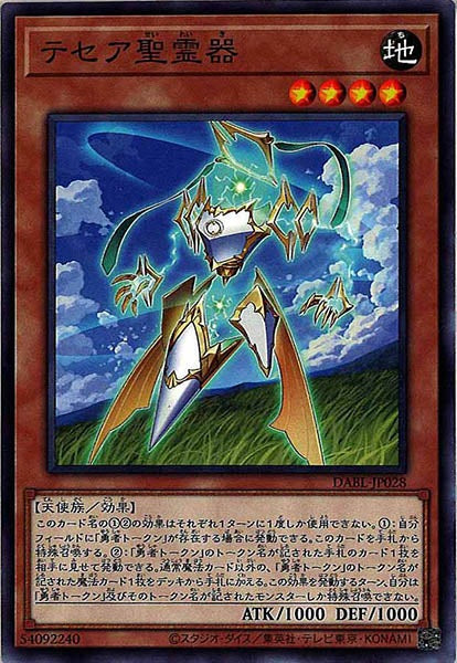 [DABL]テセア聖霊器(ノーマル)DABL-JP028