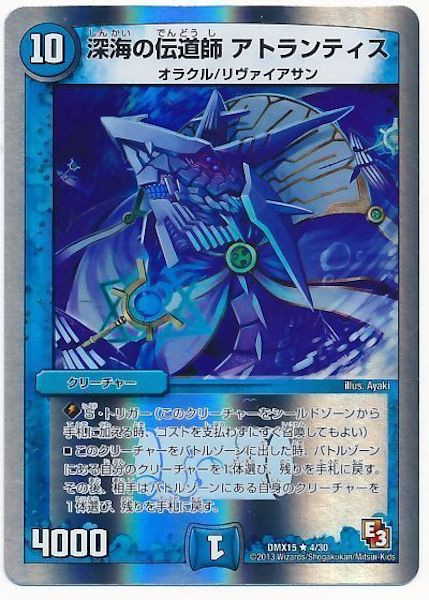 [DMX-15]深海の伝道師 アトランティス【R】4/30