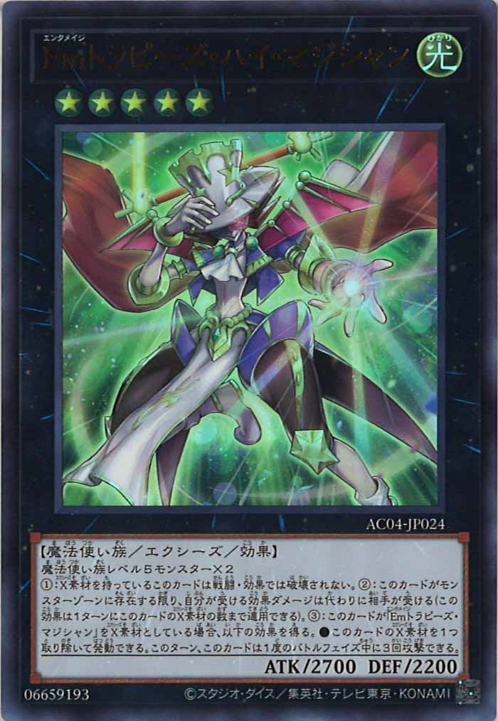 [AC04]Ｅｍトラピーズ・ハイ・マジシャン(ウルトラレア)AC04-JP024