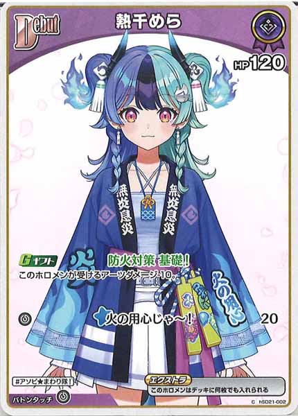 [hSD21]熱千めら【C】hSD21-002