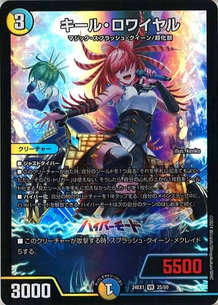 [DM24-EX1]キール・ロワイヤル【VR】25/89