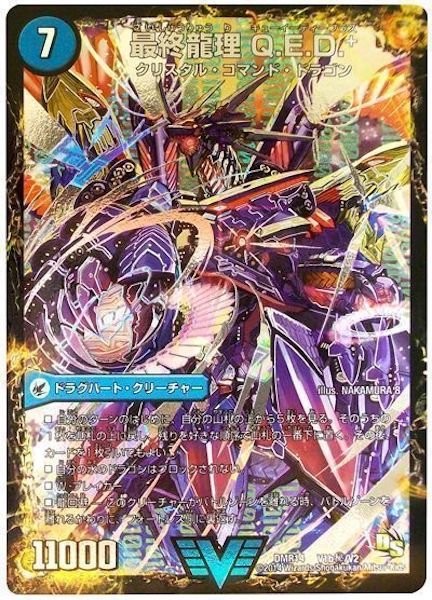 [DMR-14]龍波動空母エビデゴラス/最終龍理Q.E.D.+【SE】V1b秘/V2