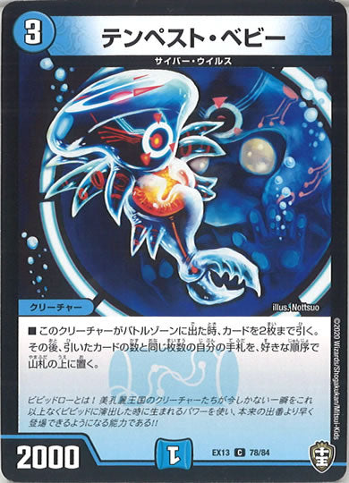 [DMEX-13]テンペスト･ベビー【C】78/84