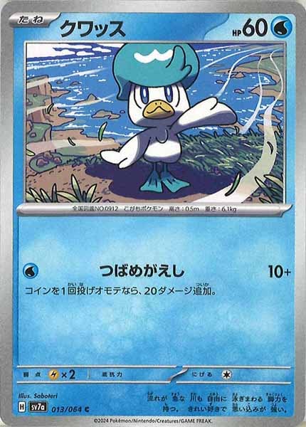 [sv7a]クワッス【C】013/064