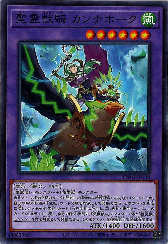 [TW01]聖霊獣騎 カンナホーク（新規イラスト）(ノーマル)TW01-JP138