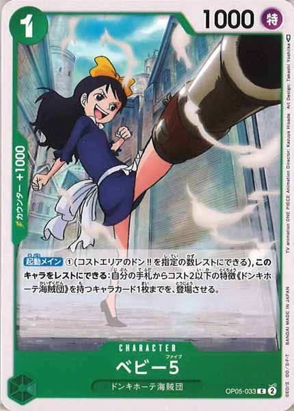 [OP_OP-05]ベビー5【C】OP05-033