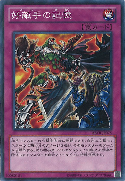 [ABYR]好敵手の記憶(ノーマル)ABYR-JP075