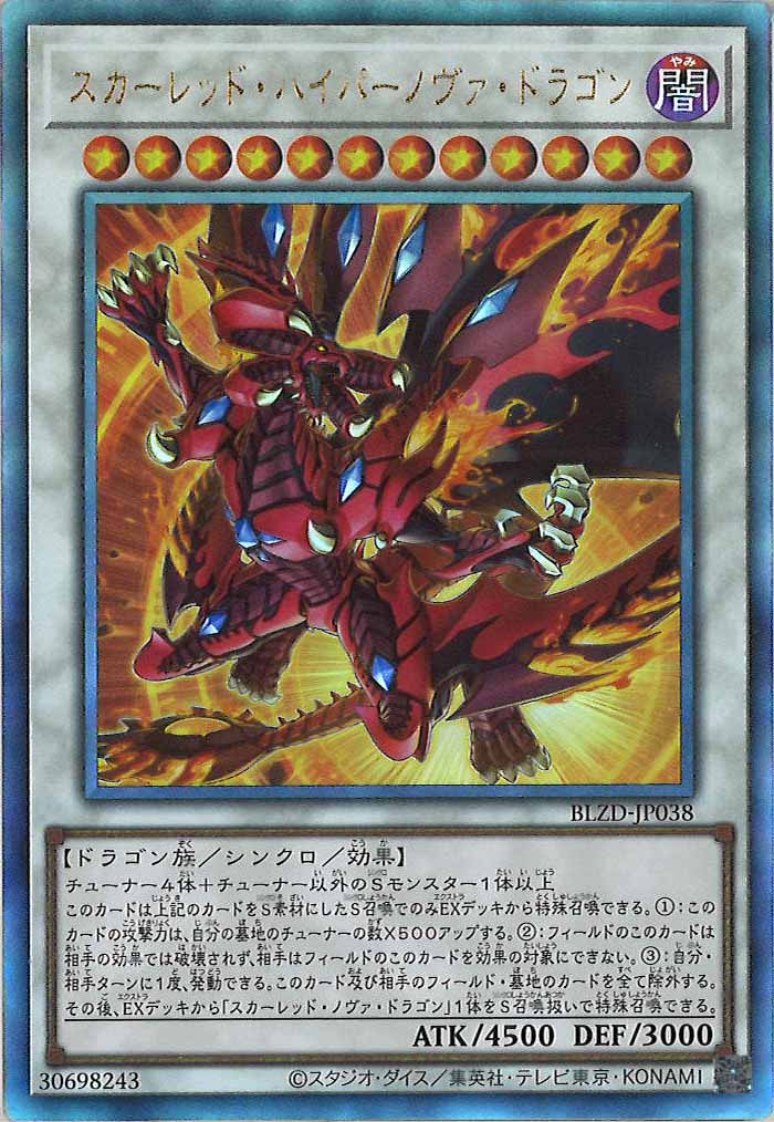 BLZD]スカーレッド・ハイパーノヴァ・ドラゴン【アルティメットレア