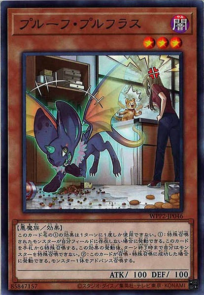 [WPP2]プルーフ・プルフラス(ノーマル)WPP2-JP046