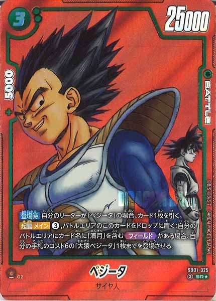 [SB01]ベジータ(パラレル★)【SR】SB01-025