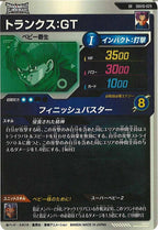 [DB_SDV10]トランクス:GT【SR】SDV10-029