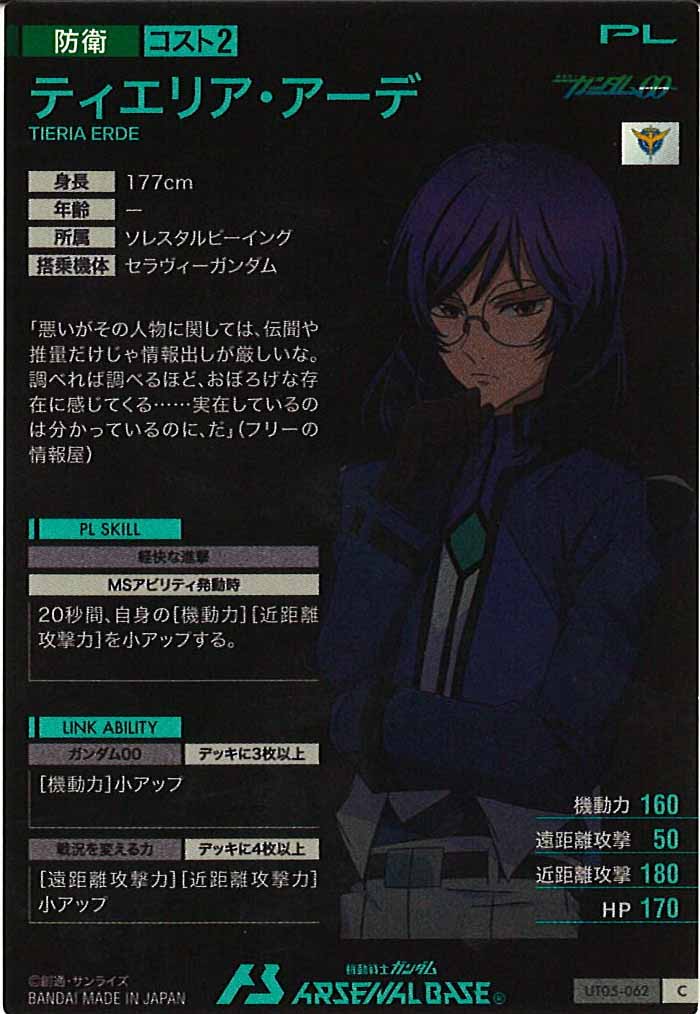 [UT05]ティエリア・アーデ【C】UT05-062