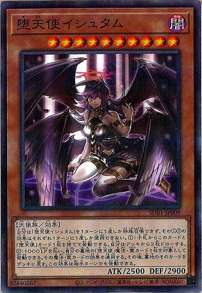 [SUB1]堕天使イシュタム(ノーマルパラレル)SUB1-JP009