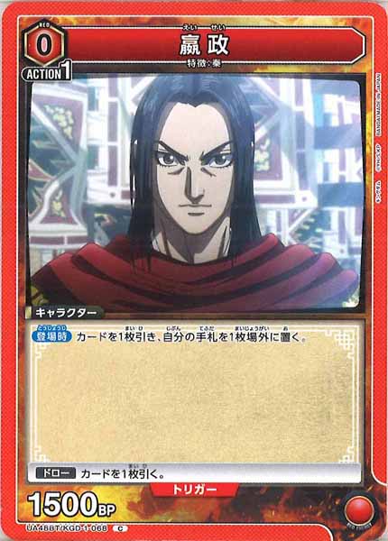 [UA48-BT]嬴政【C】UA48BT/KGD-1-068