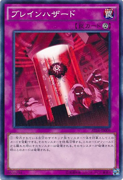 [AT16]ブレインハザード(ノーマル)AT16-JP009
